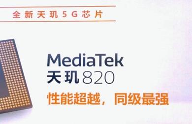 联发科第五款5G SoC诞生！主流最强5G