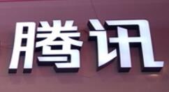 腾讯官宣：旗下80款游戏集体迎来最强大调整！
