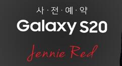 三星Galaxy S20+馥郁红将登场：被圈粉