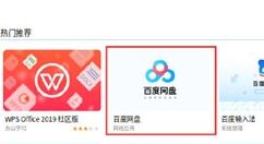 百度网盘上架Deepin应用商店