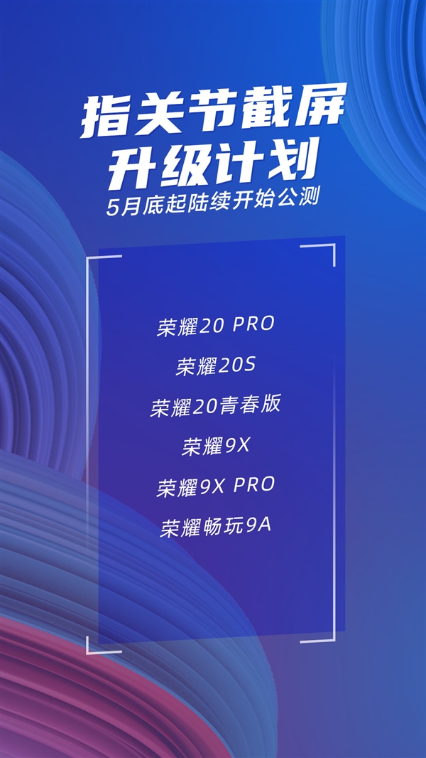 华为6款千元机将新增指关节截屏功能