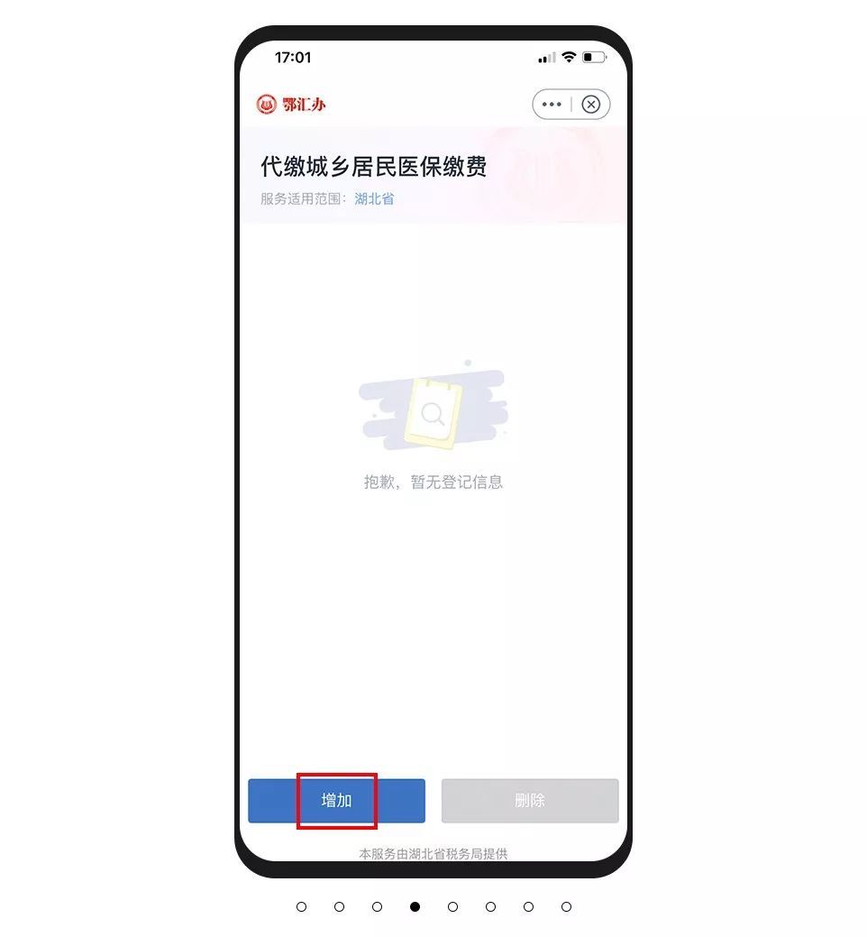 使用鄂汇办代缴医的操作流程
