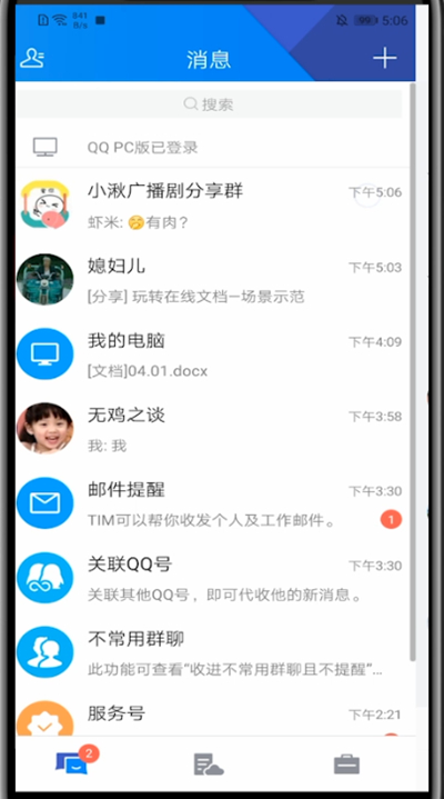 tim中回复别人说的详细步骤