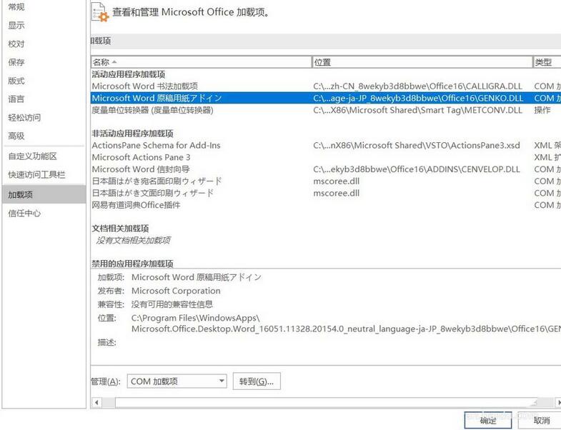 word打开报错the resource dll can not be loaded的处理方法