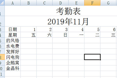 Excel动态考勤表制作流程