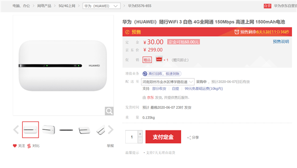 华为随行WiFi 3上线：269元