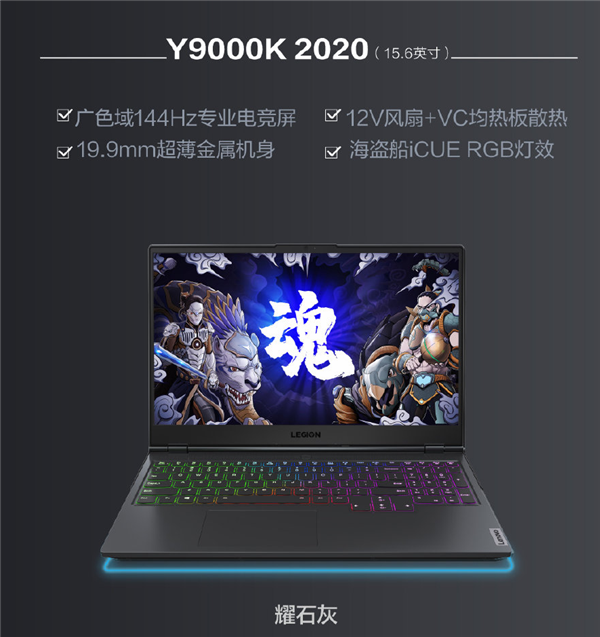联想发布多款拯救者2020笔记本：5099入手16GB