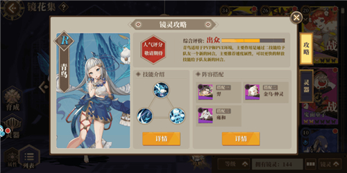 山海镜花R卡强度分析