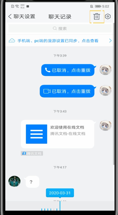tim删除聊天记录的方法步骤