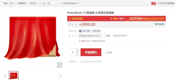 RedmiBook新品现身 非常强哦！