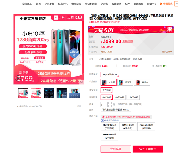 小米10 618降价了！果断买