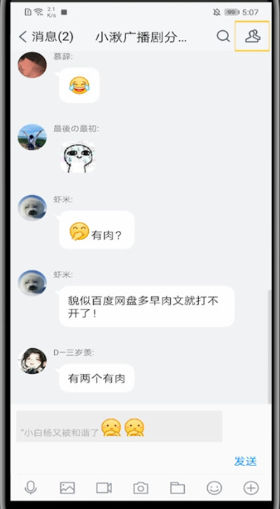 tim中看群公告的详细步骤