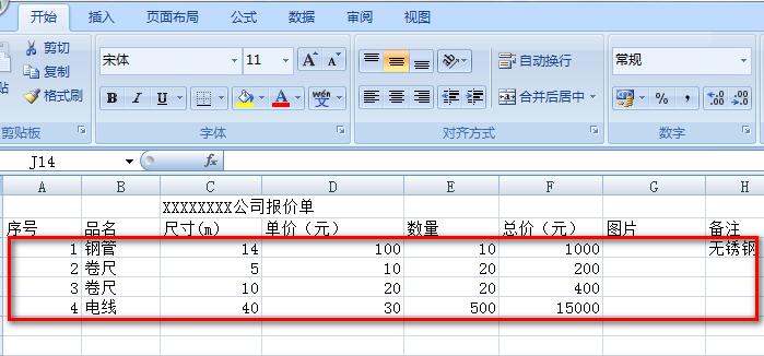 Excel报价单模板的制作流程