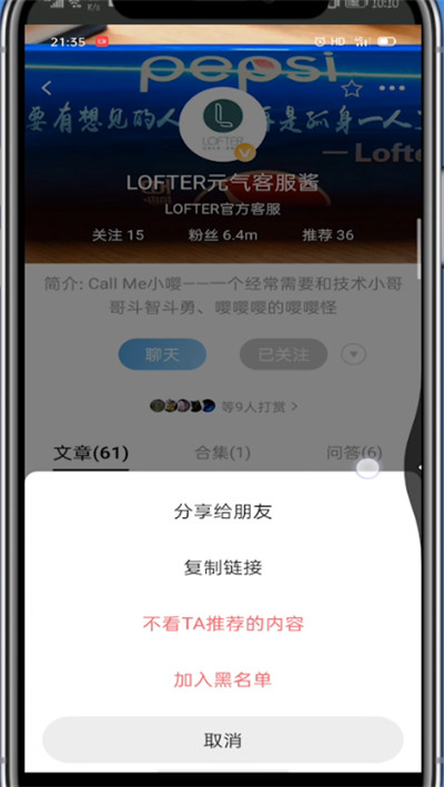 lofter中屏蔽用户的详细步骤