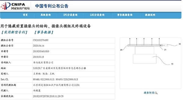 华为手机新技术：屏下摄像头安排上！