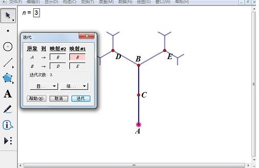 几何画板迭代命令制作分形树的具体方法