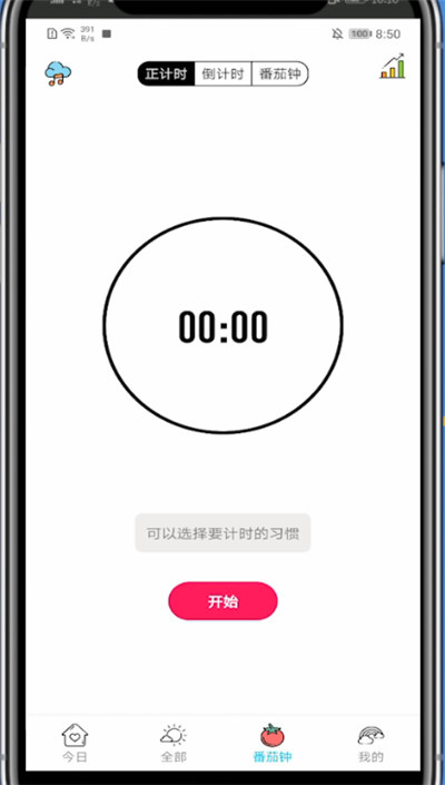 小日常中设置倒计时的方法教程