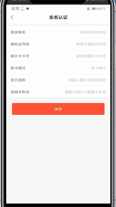 玩物得志实名认证操作方法