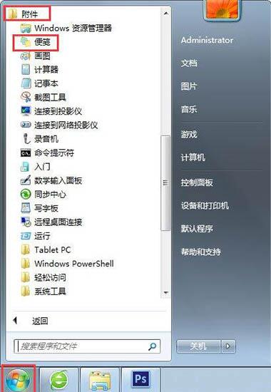 WIN7系统设置桌面便签的操作方法