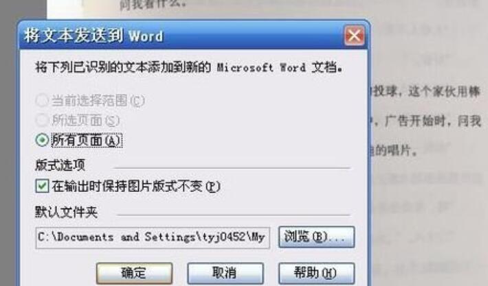 烁光PDF转换器把图片的文字转为word文档的操作方法