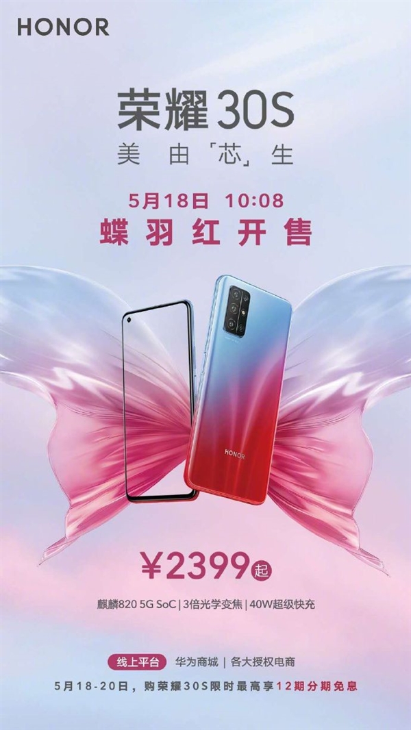 新机荣耀30S新配色迎来首销：2399元起