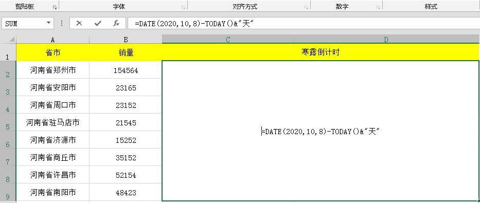 Excel表格制作寒露倒计时效果的详细方法