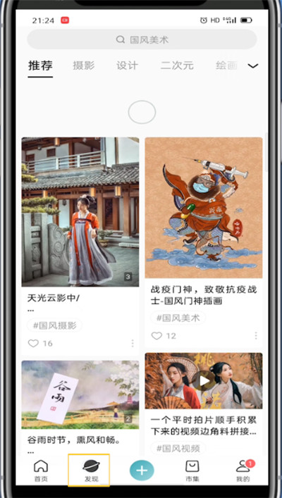 lofter进行快速搜文的方法步骤