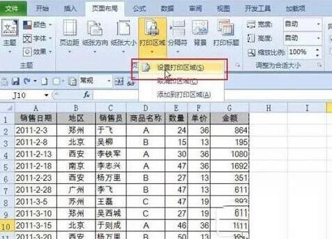 Excel自动调整打印区域的操作方法
