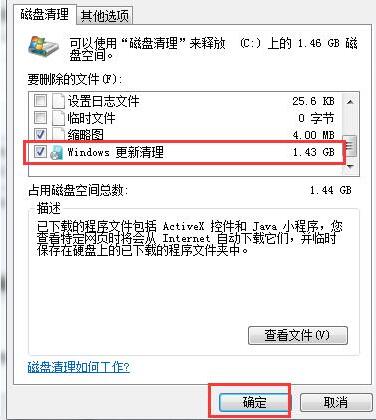 WIN7系统补丁清理操作方法