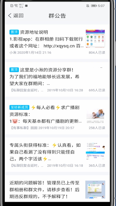 tim中看群公告的详细步骤