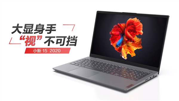 联想小新15 2020锐龙版登场：3999元