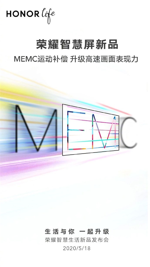 全系标配MEMC！智慧屏新品登场：3款