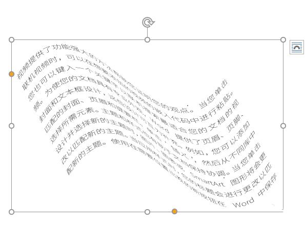 word文章文字排版成波浪效果的操作教程