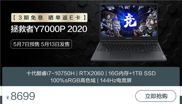 联想拯救者Y7000/Y7000P首销：超值入手