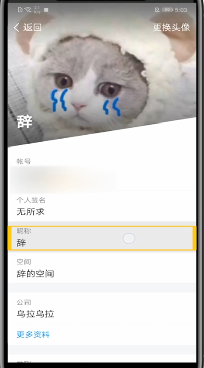 tim中修改名字的简单方法