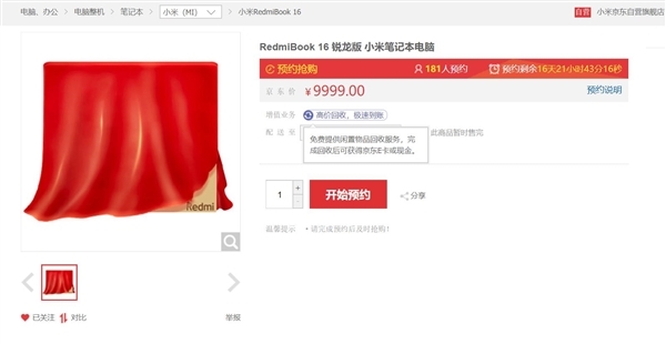 RedmiBook新品现身 非常强哦！