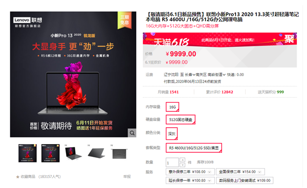 6月1日 联想小新Pro 13锐龙版登场