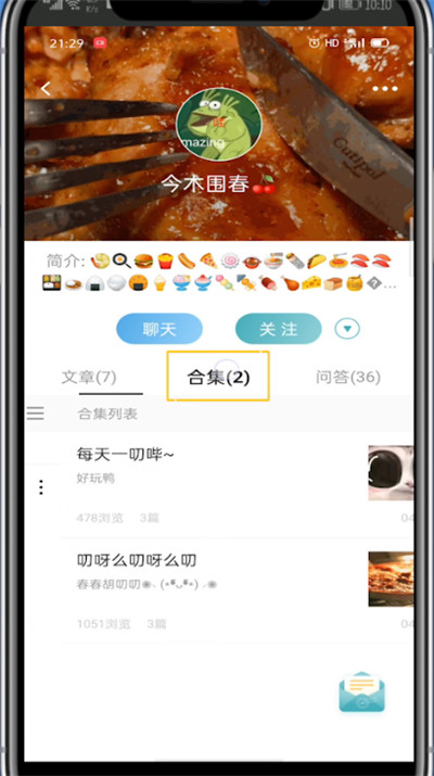lofter中收藏合集的方法步骤