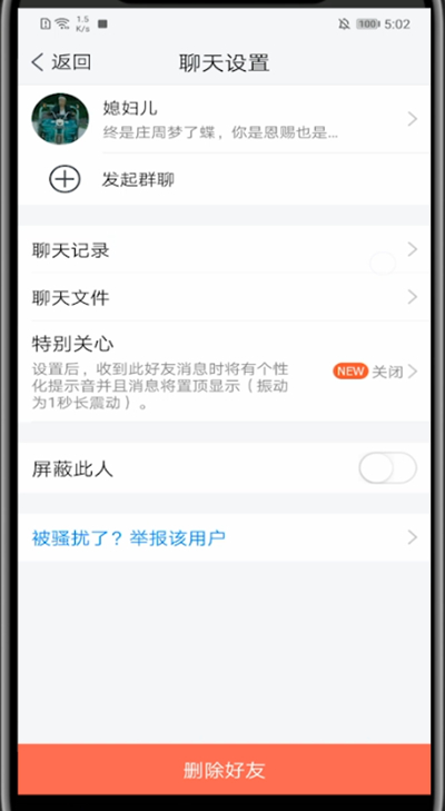 tim删除聊天记录的方法步骤