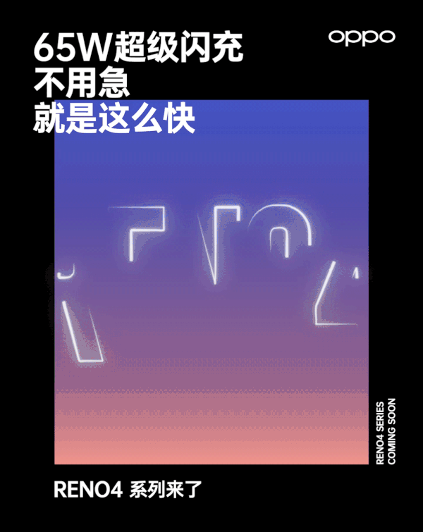 新机OPPO Reno 4系列来了！轻薄大电池