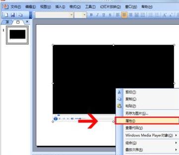 PPT借助Windows media player控件播放视频的方法