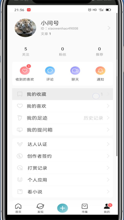 lofter中取消收藏合集的方法步骤