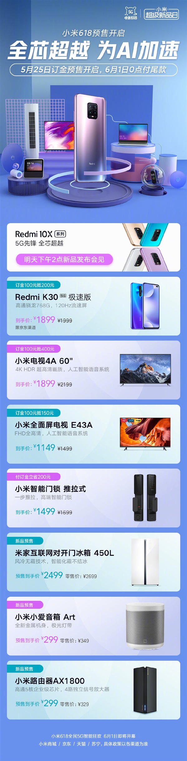 小米618大促：5G手机、60寸电视仅1899元