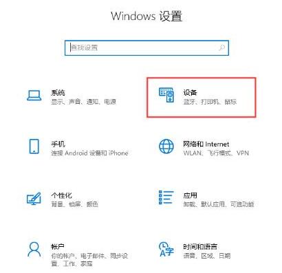 WIN10系统设置鼠标指针轨迹的操作步骤