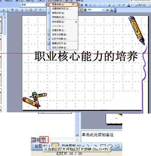 PPT幻灯片播放过程里插入视频或其它文件的操作方法