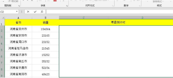 Excel表格制作寒露倒计时效果的详细方法