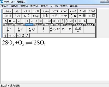 MathType编辑化学反应式中可逆符号的操作方法