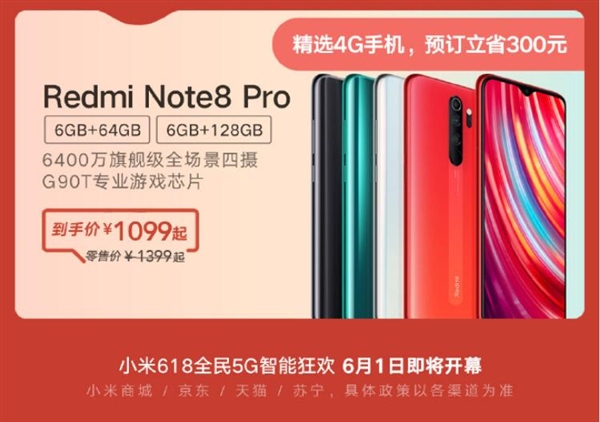 神机Redmi Note 8 Pro 618降降降！千元价格也有NFC