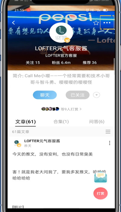 lofter中屏蔽用户的详细步骤
