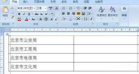 word2007制作多行合一文件头的详细方法